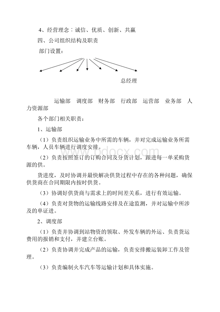 运输方案.docx_第3页