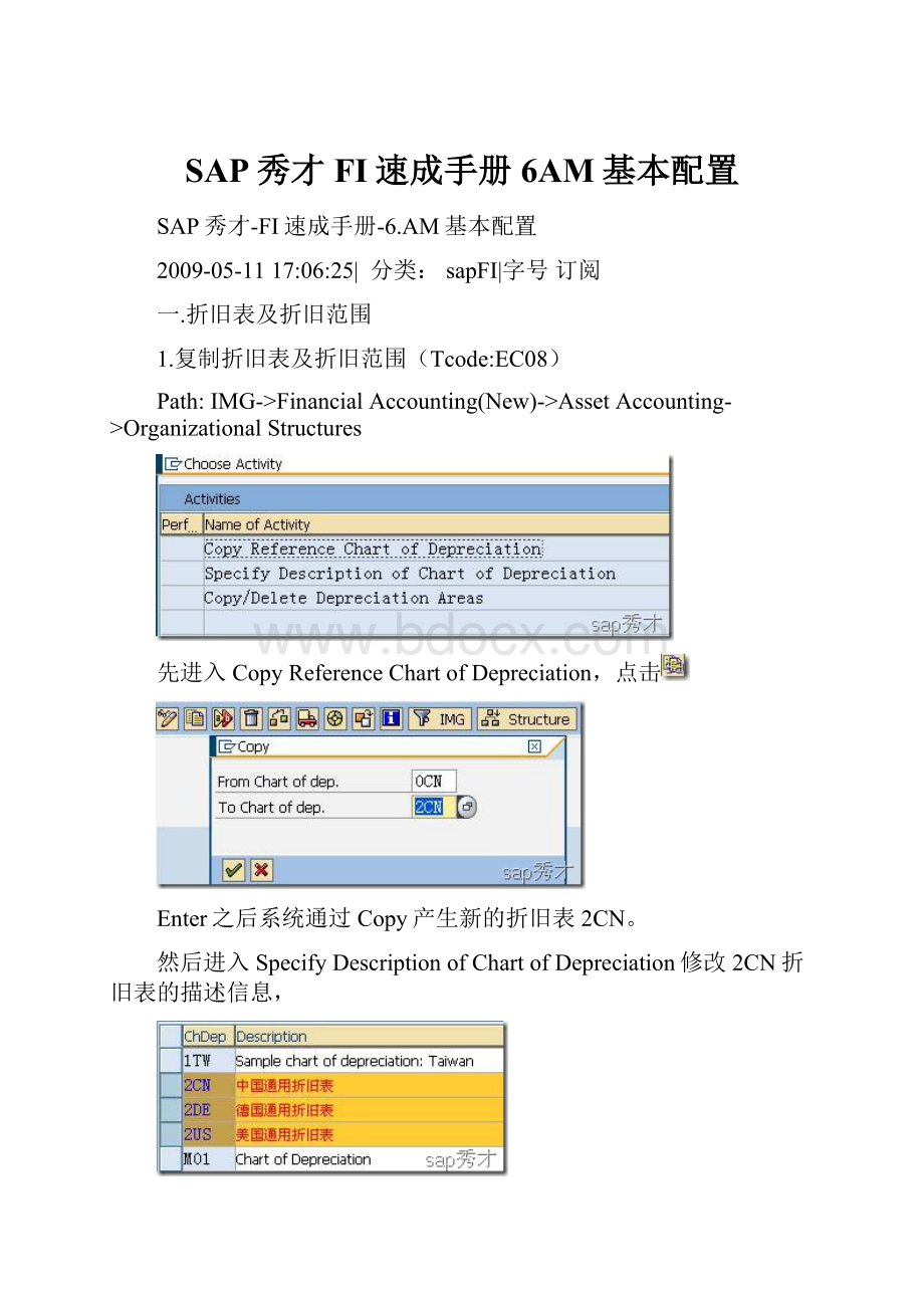 SAP秀才FI速成手册6AM基本配置.docx_第1页