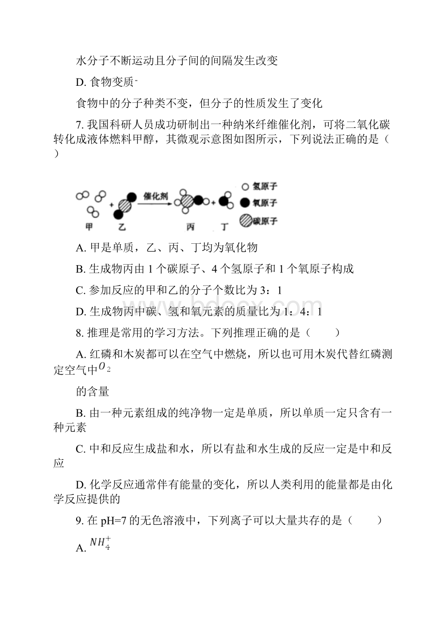 山东省菏泽市中考化学试题解析版.docx_第3页