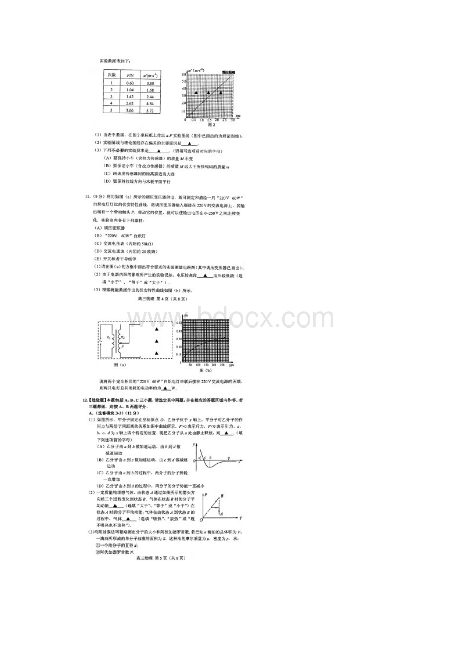 江苏省苏锡常镇四市届高三教学调研测试二物理试题扫描版.docx_第3页