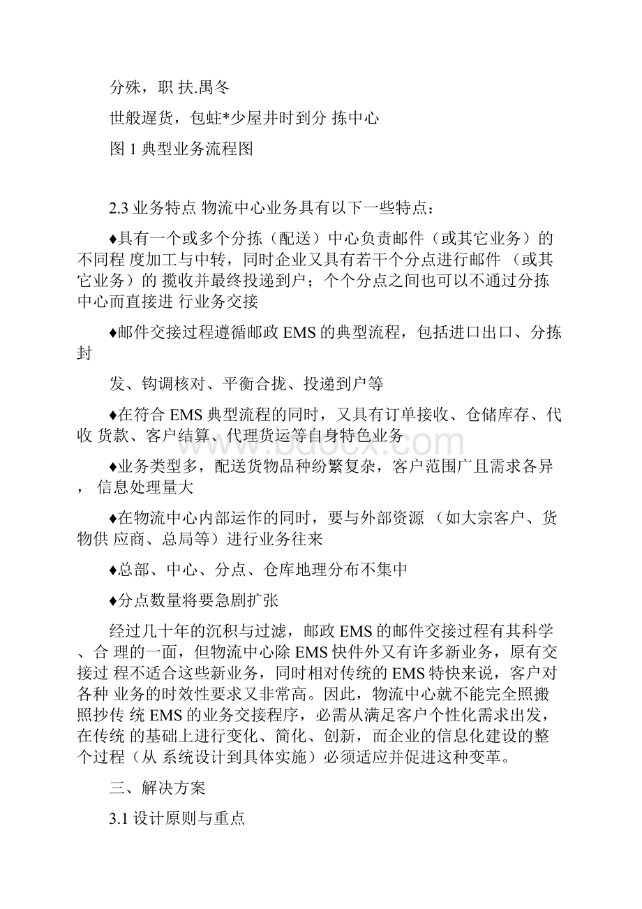 我国邮政管理信息系统设计.docx_第3页