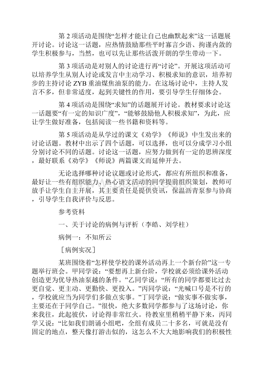 人教版普高课标实验教科书语文必修3教师用书.docx_第2页