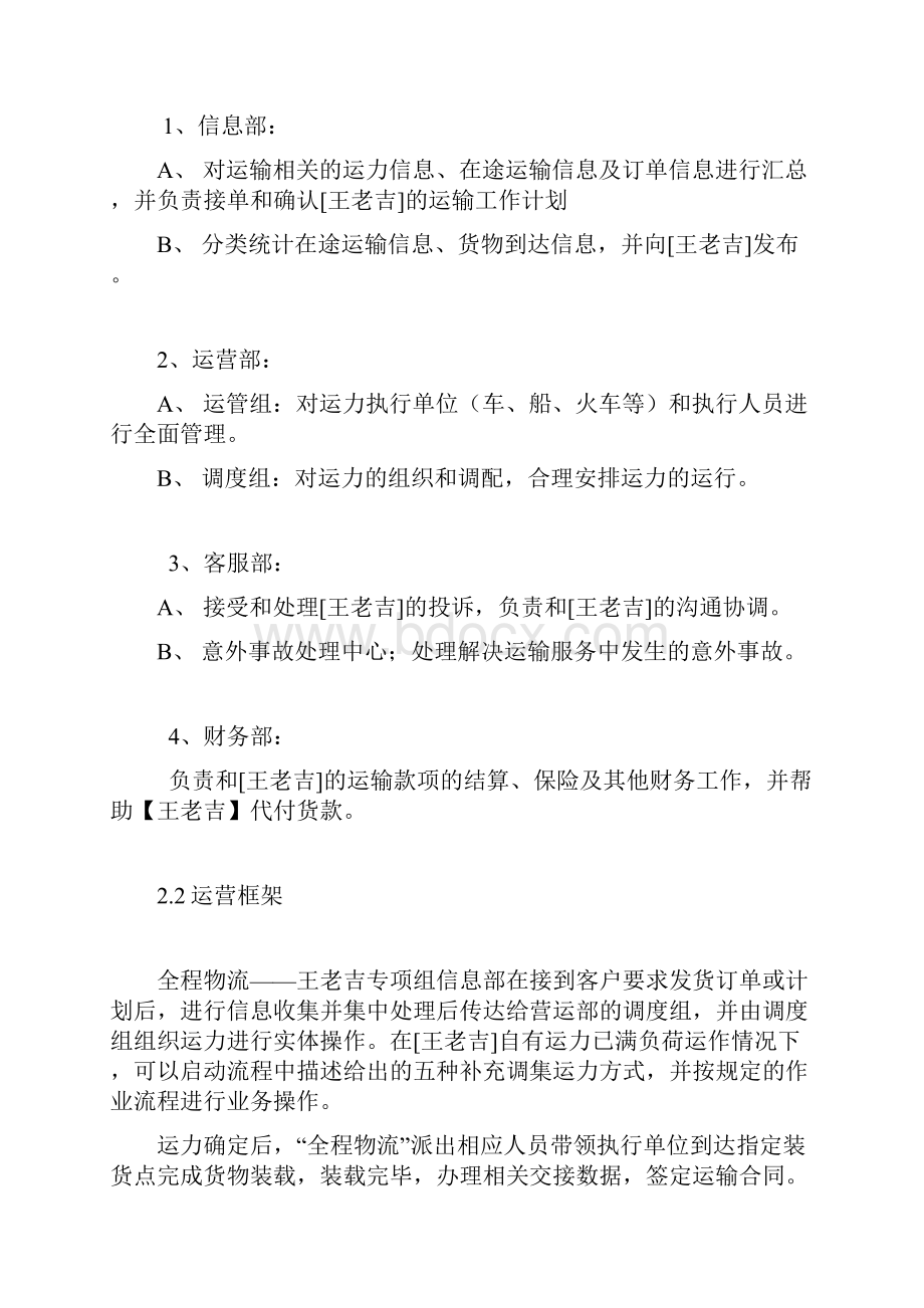 王老吉物流方案.docx_第3页