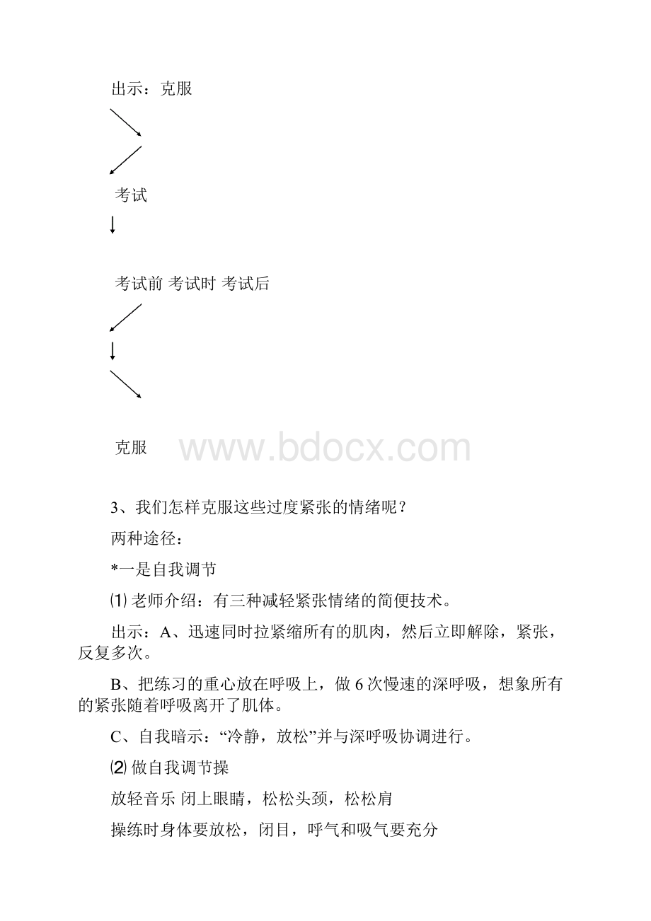 心健教案.docx_第3页