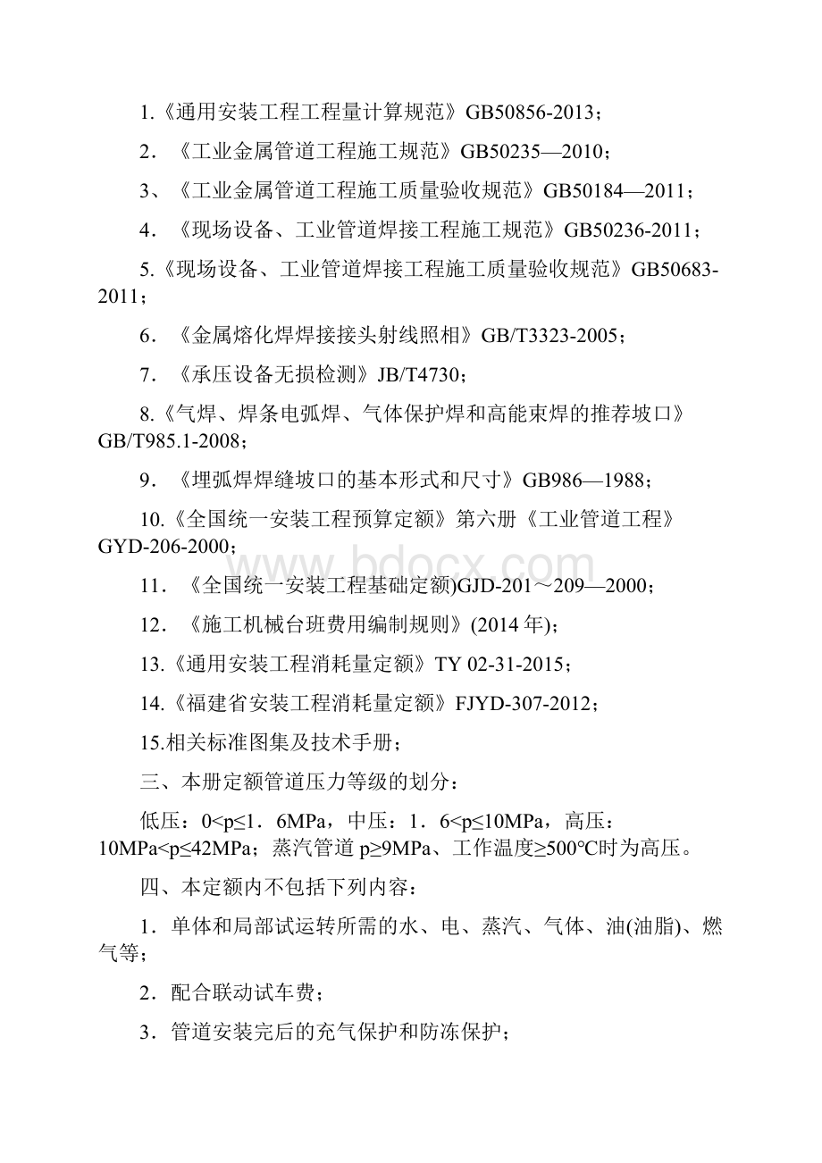 第八册 工业管道安装工程说明及计算规则.docx_第2页