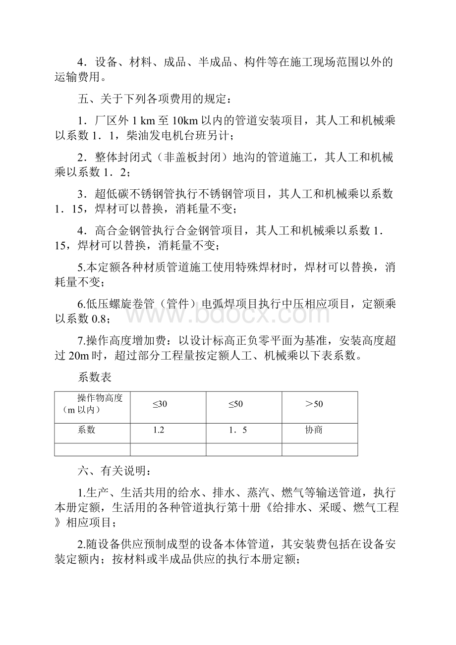 第八册 工业管道安装工程说明及计算规则.docx_第3页