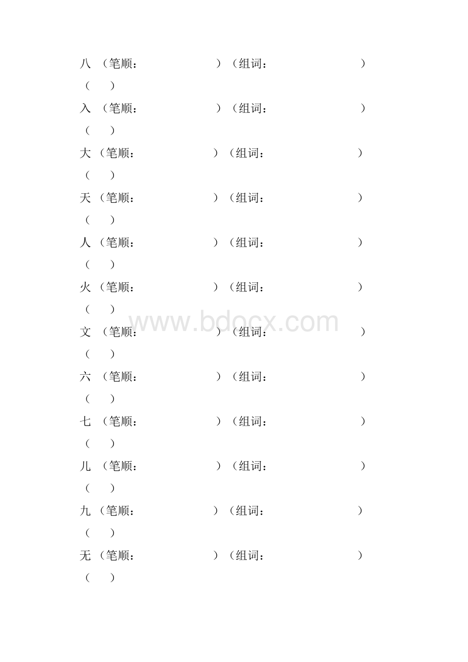 人教版一年级上册生字表二.docx_第2页