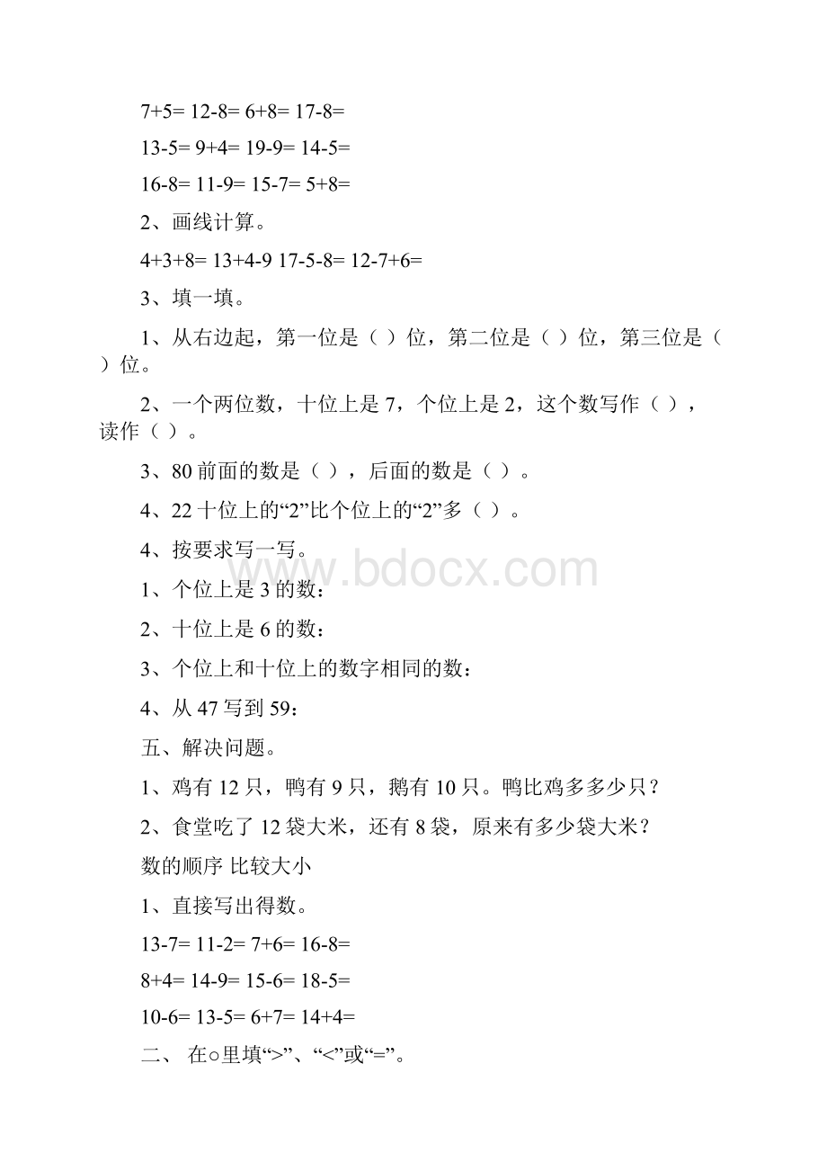 最新新版小学一年级下册数学练习题全套.docx_第2页