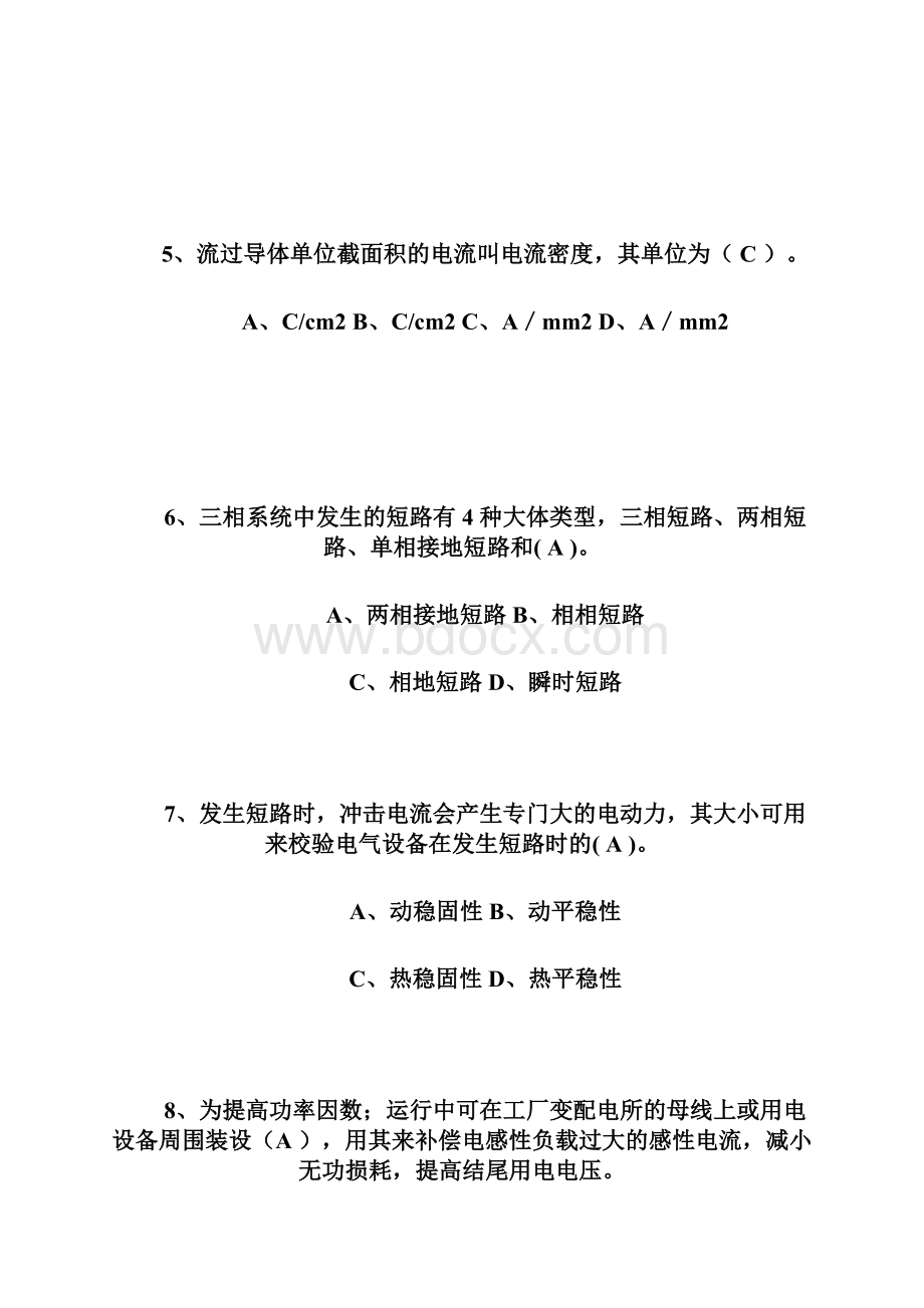 高压电工进网许可证考试第6套题.docx_第2页