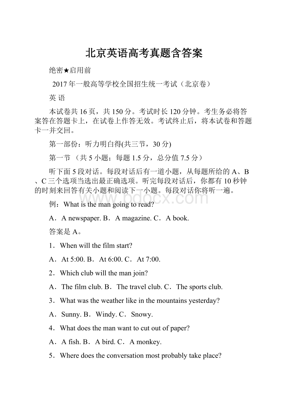 北京英语高考真题含答案.docx