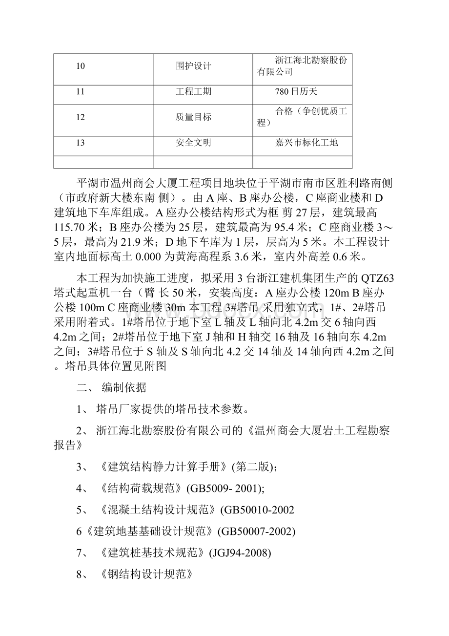 格构柱塔吊基础方案.docx_第2页