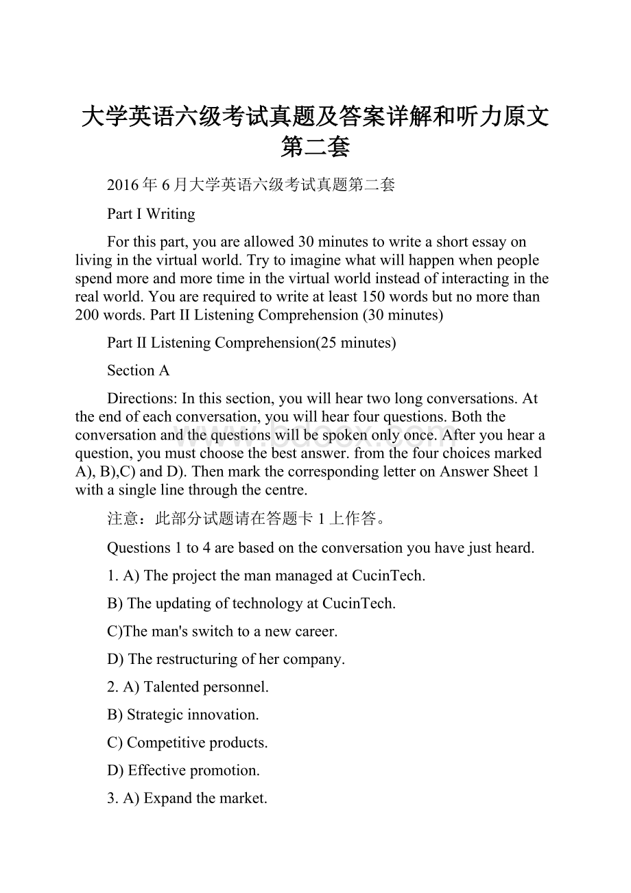 大学英语六级考试真题及答案详解和听力原文第二套.docx