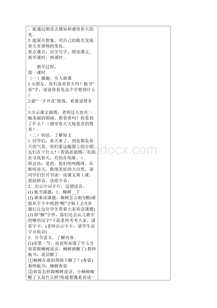 人教版小学语文一年级下册教案 全册.docx_第3页