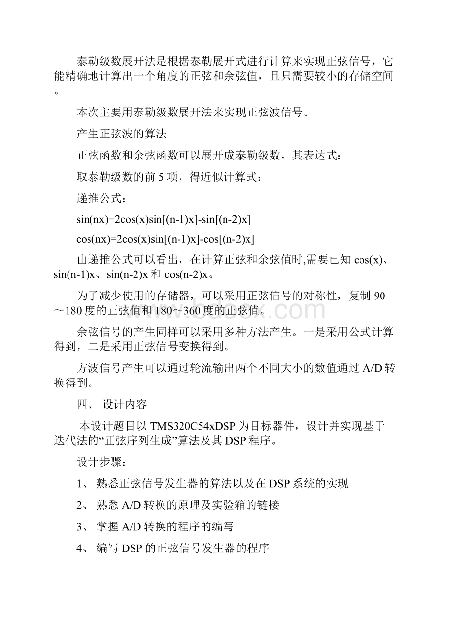 TMS320C54xDSP的函数发生器的设计.docx_第2页