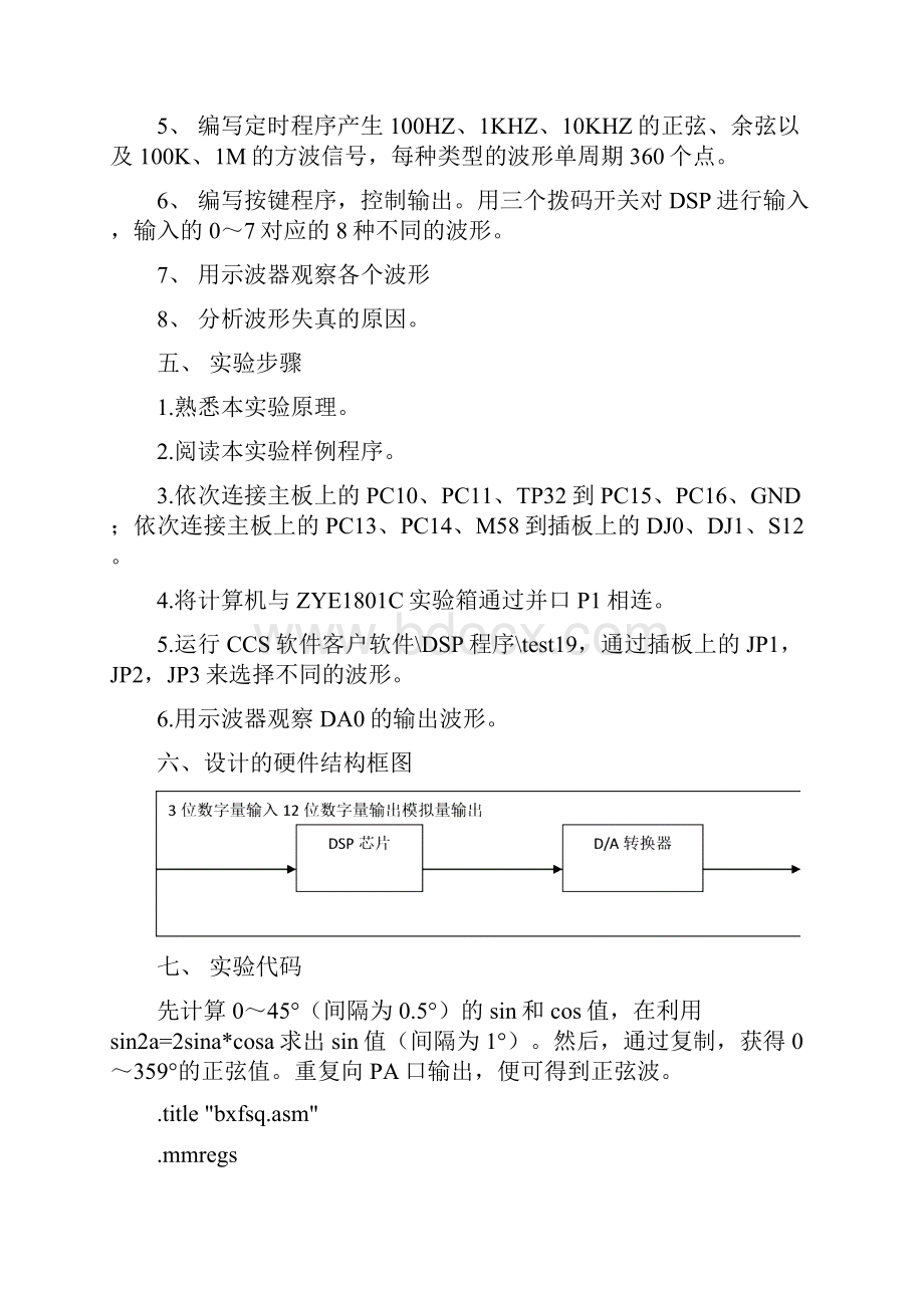 TMS320C54xDSP的函数发生器的设计.docx_第3页