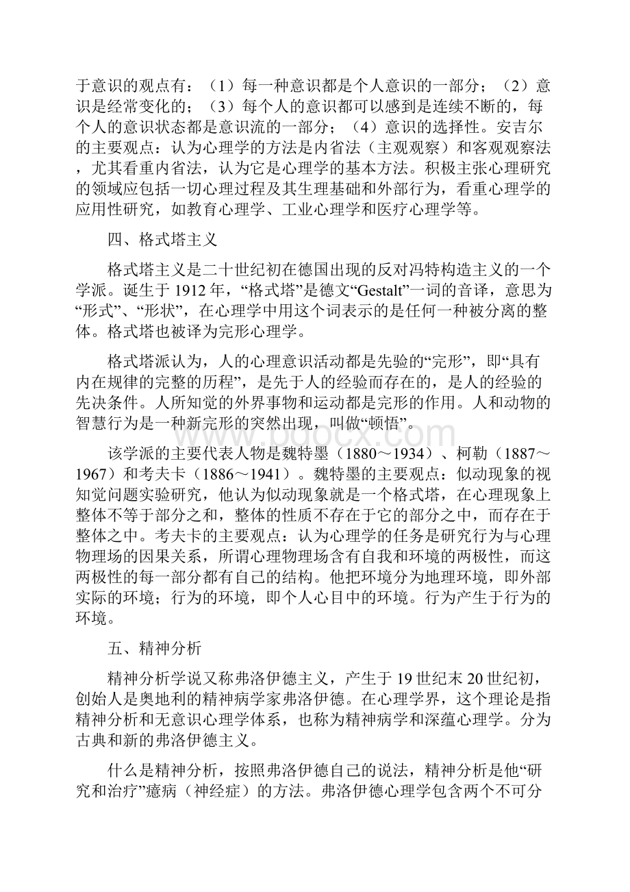 论述心理学各大流派和主要思想.docx_第3页