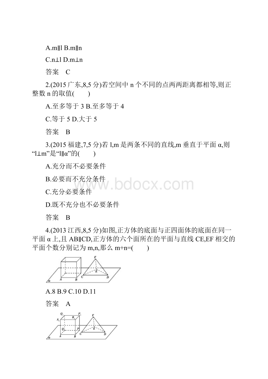 课标A版高考数学一轮复习83 空间点直线平面之间的位置关系附答案.docx_第3页