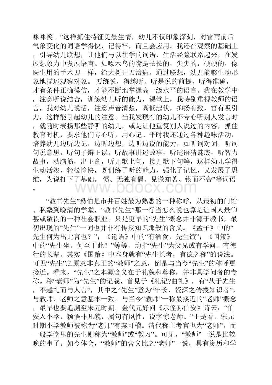 《真理诞生于一百个问号之后》教学设计及反思和小练笔文档资料.docx_第3页