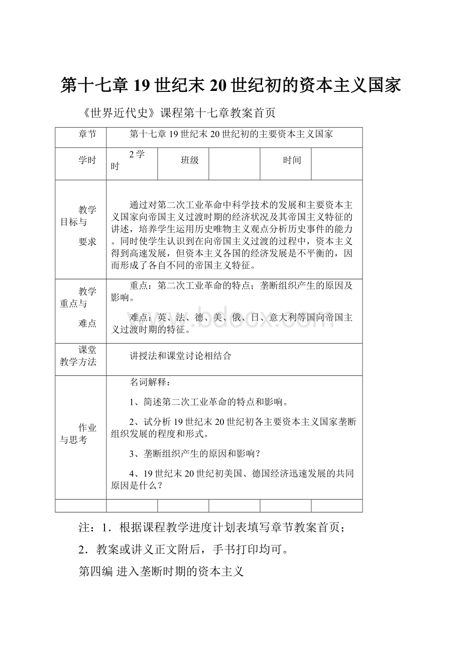 第十七章19世纪末20世纪初的资本主义国家.docx