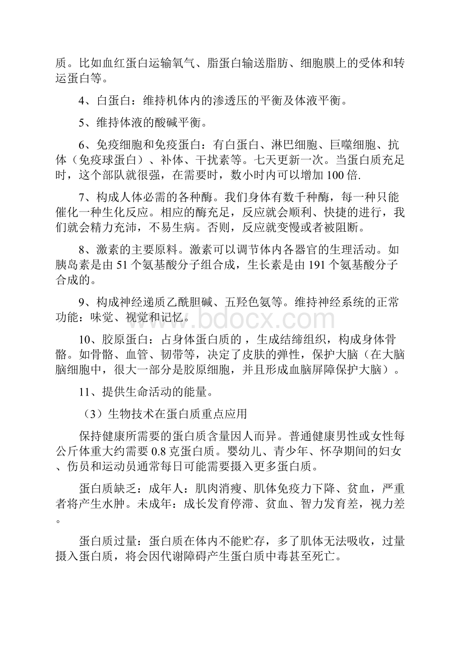 蛋白质糖类脂质与人体健康.docx_第3页