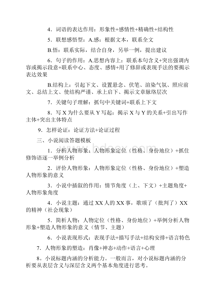 高中语文改错题技巧.docx_第2页