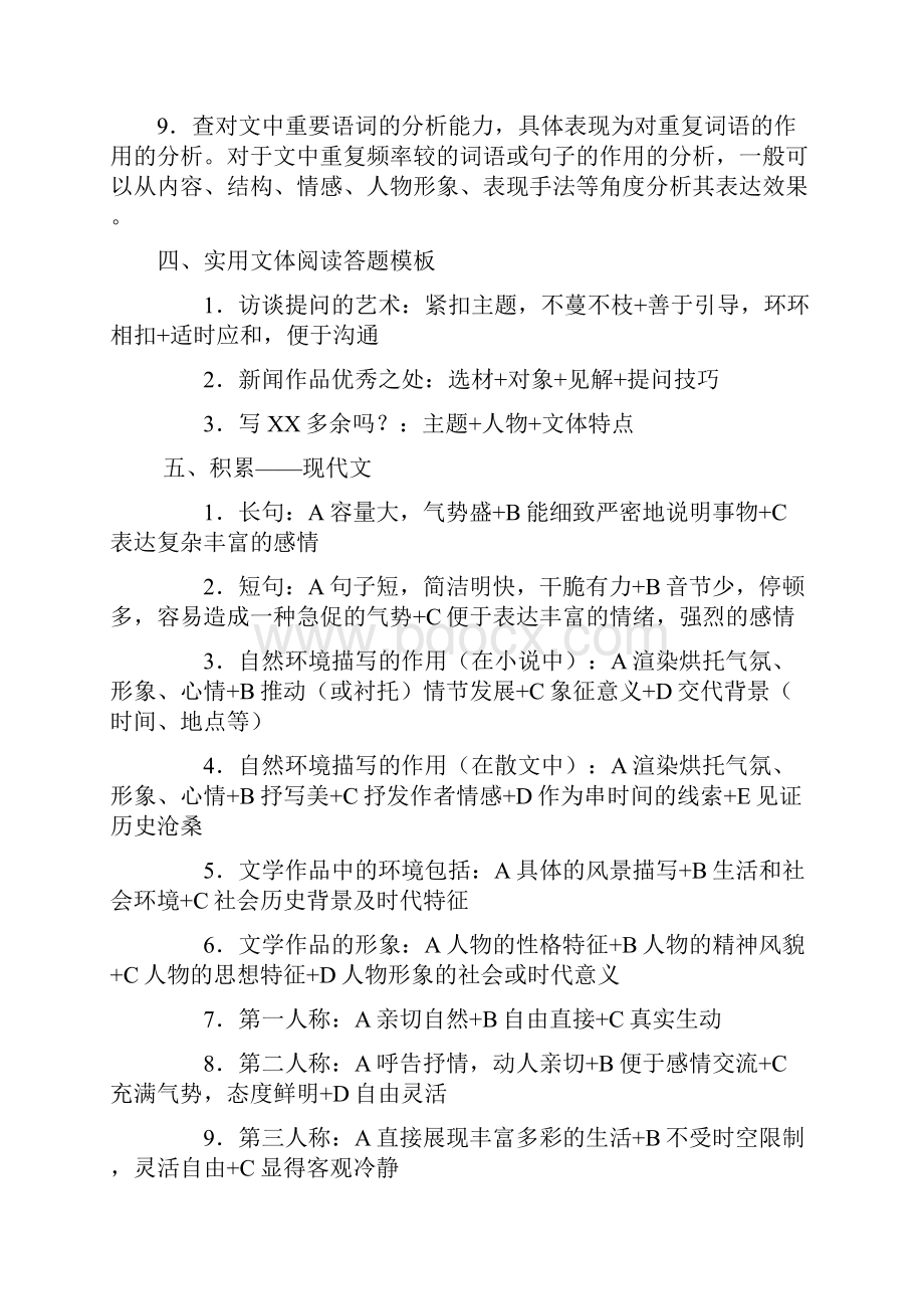 高中语文改错题技巧.docx_第3页