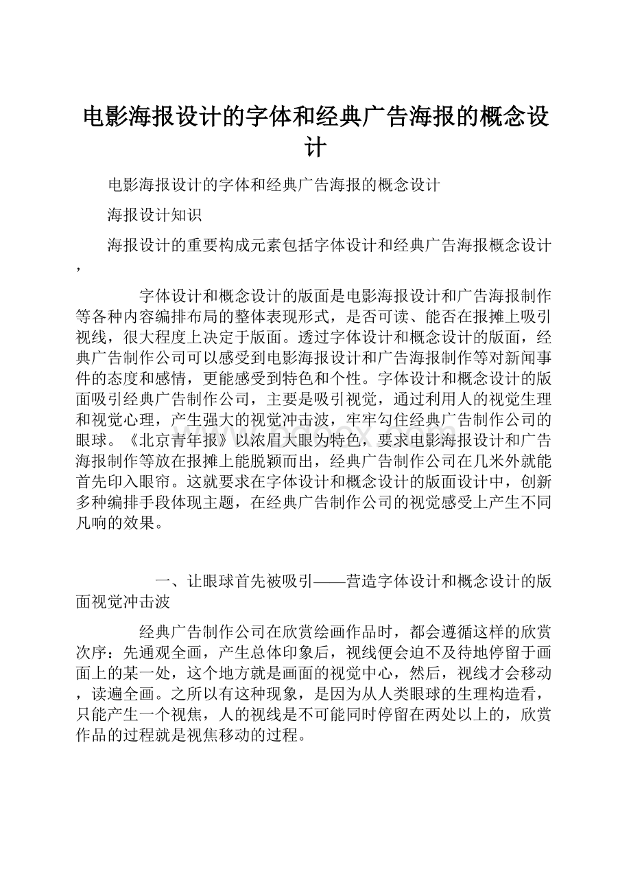 电影海报设计的字体和经典广告海报的概念设计.docx_第1页