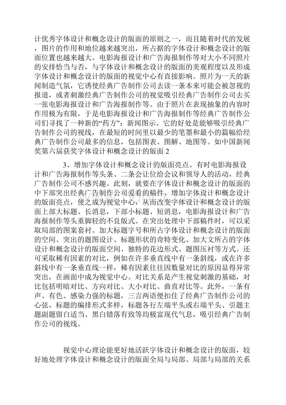 电影海报设计的字体和经典广告海报的概念设计.docx_第3页