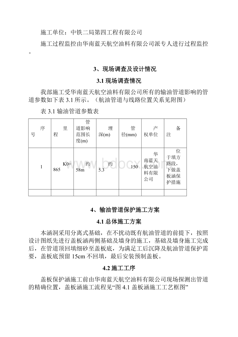 航油管道保护专项方案.docx_第3页