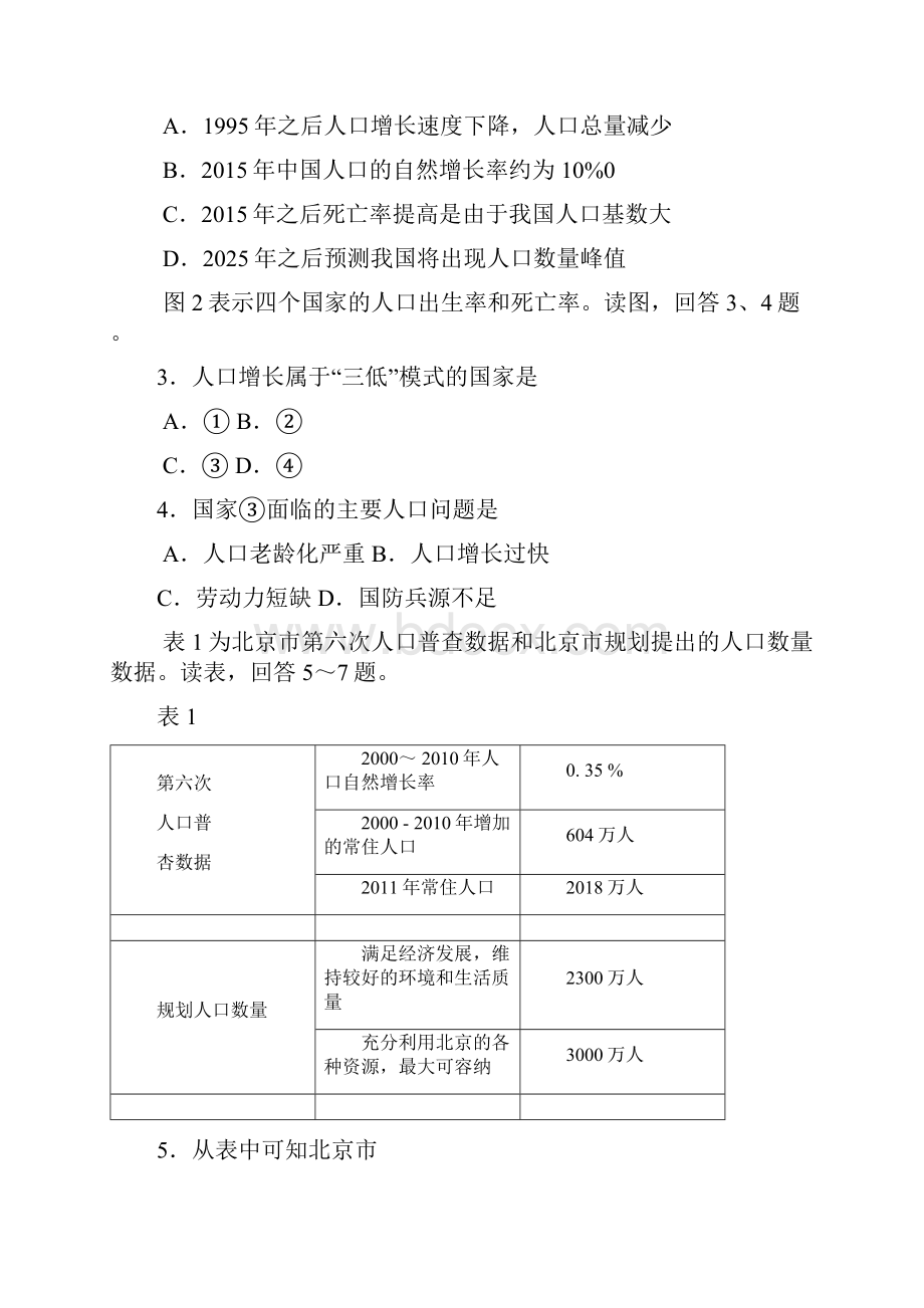 北京海淀区高一年级下期中地理.docx_第2页