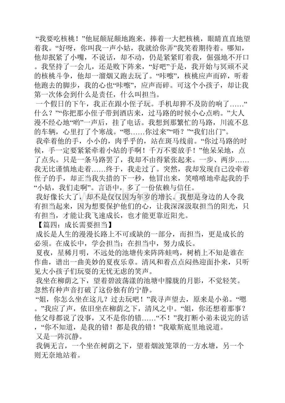 成长需要担当作文初一初一作文.docx_第3页