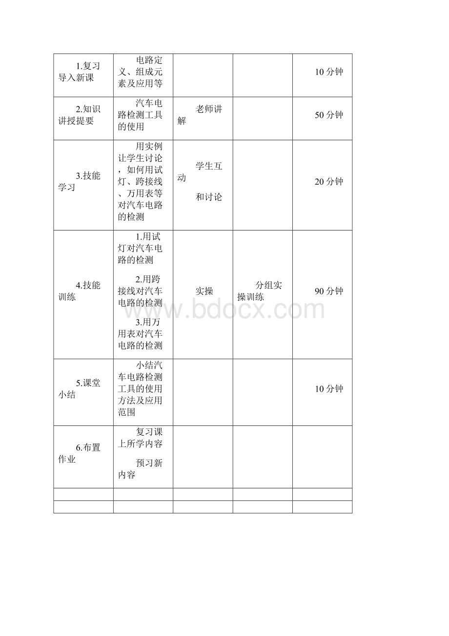 汽车电器设备原理与检修一体化教程第2版授课内容及教学设计094.docx_第3页