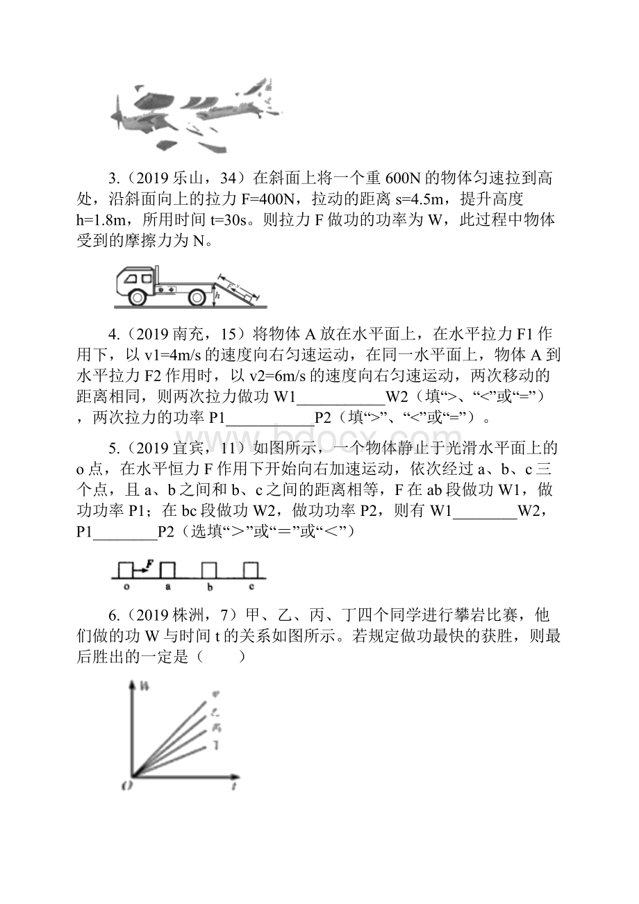 届人教版中考物理知识点强化练习卷功率含答案.docx_第2页