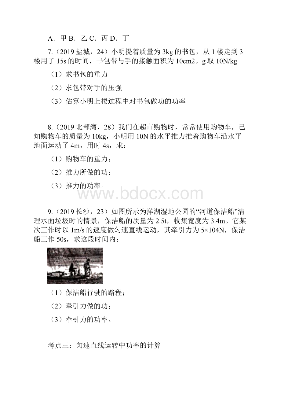 届人教版中考物理知识点强化练习卷功率含答案.docx_第3页