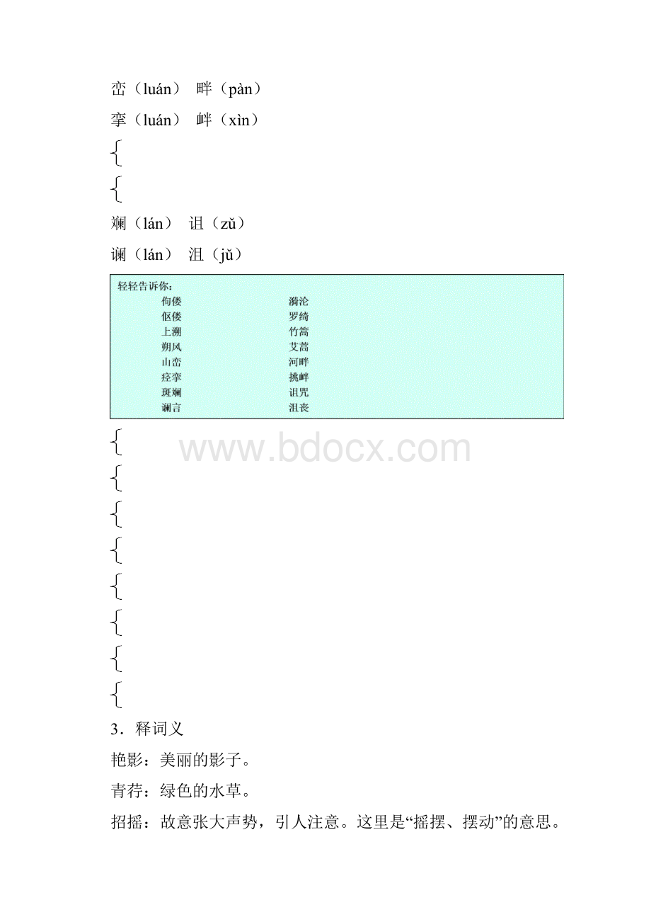 高中语文 《再别康桥》三合一教案 鲁教版必修1.docx_第3页