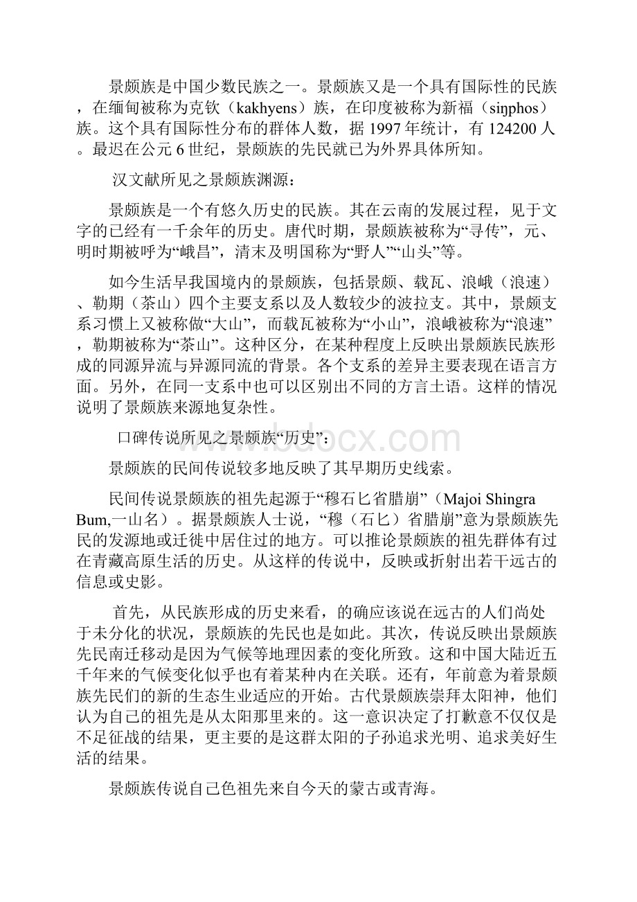 景颇族文化史.docx_第3页