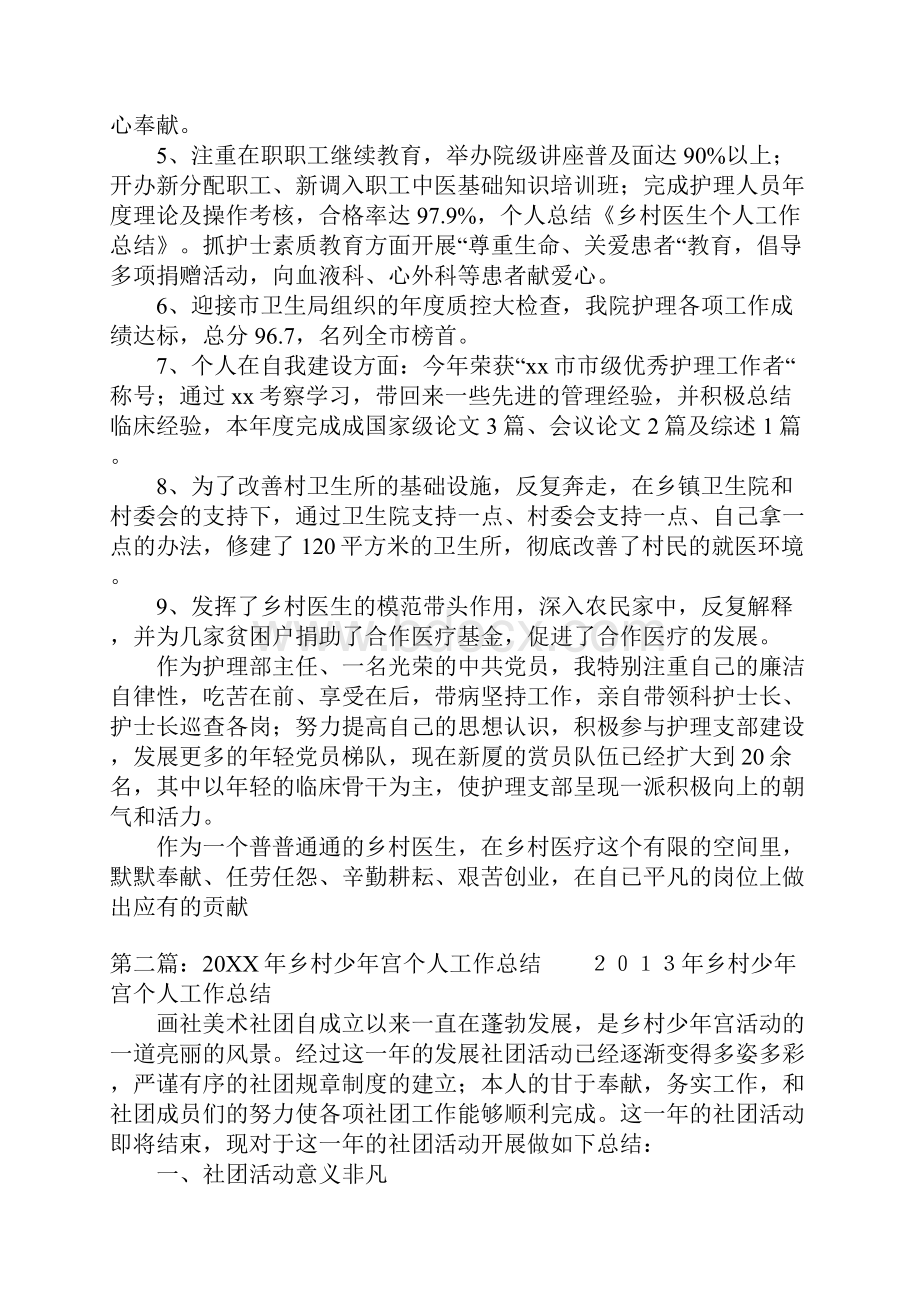 乡村党员个人总结.docx_第2页