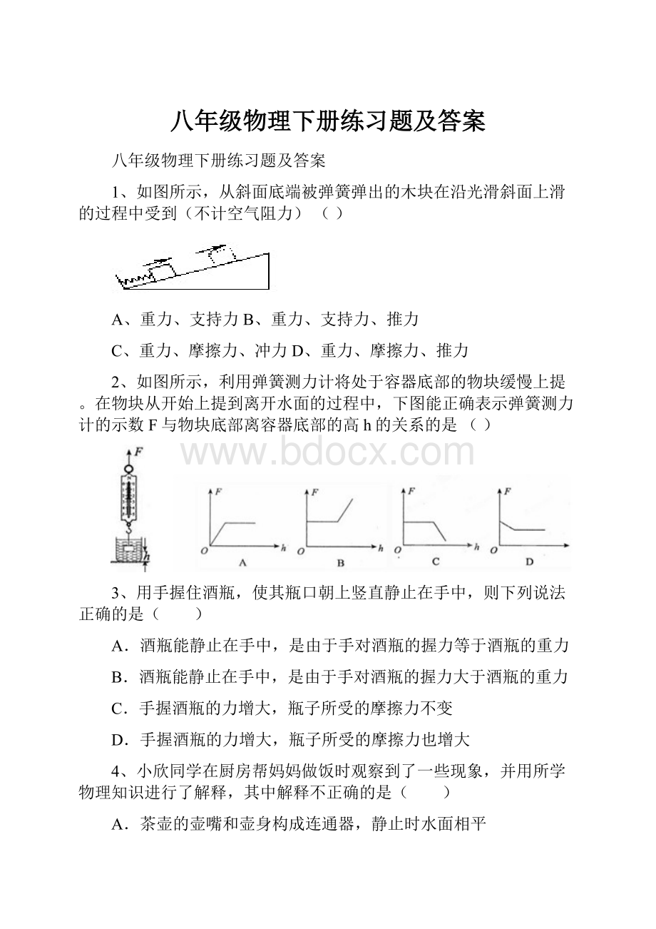 八年级物理下册练习题及答案.docx_第1页