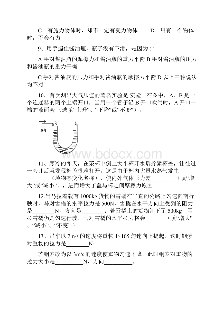 八年级物理下册练习题及答案.docx_第3页