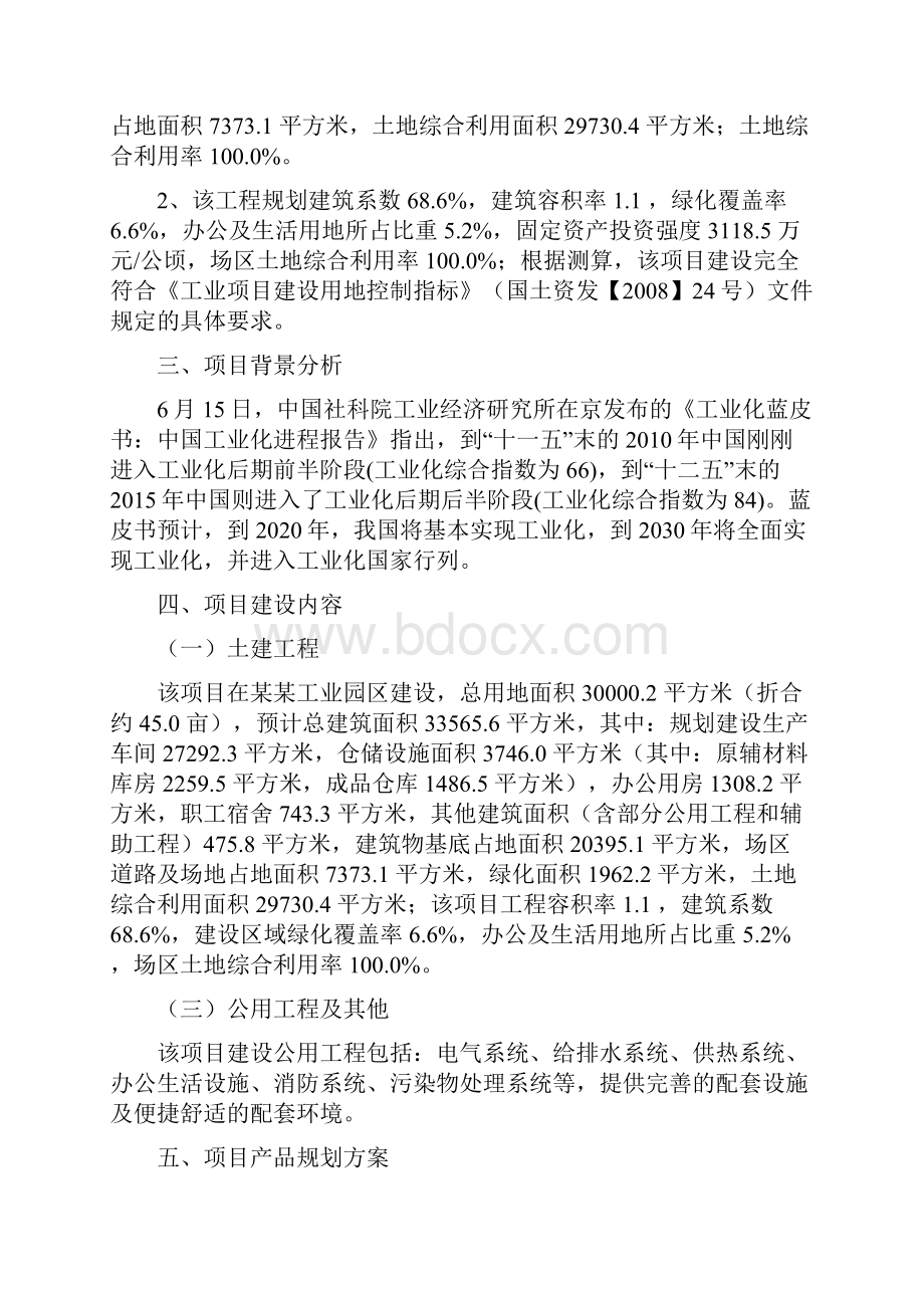 铝表带项目立项申请报告.docx_第2页