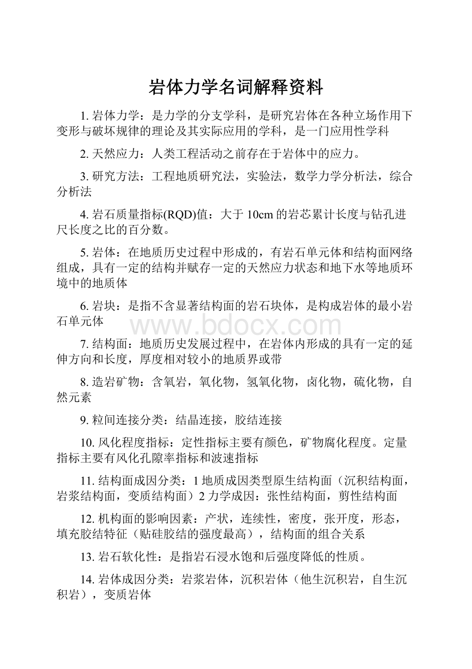 岩体力学名词解释资料.docx_第1页