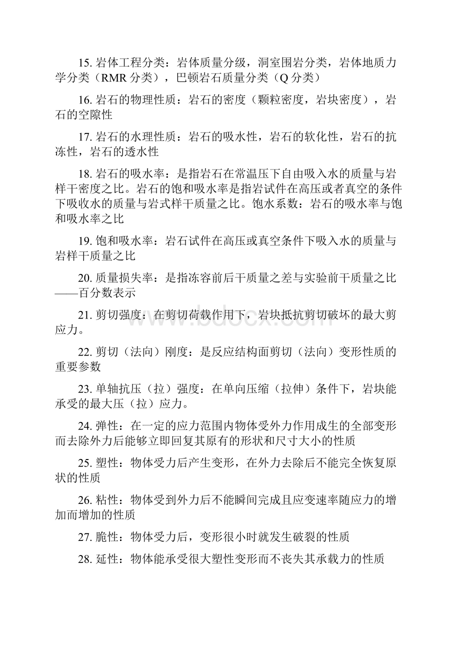 岩体力学名词解释资料.docx_第2页