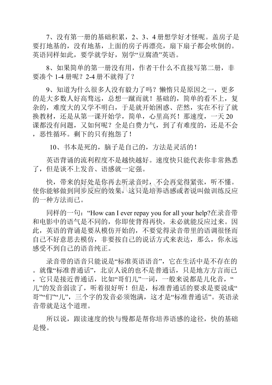 《新概念英语》英语的学习方法完整版.docx_第3页