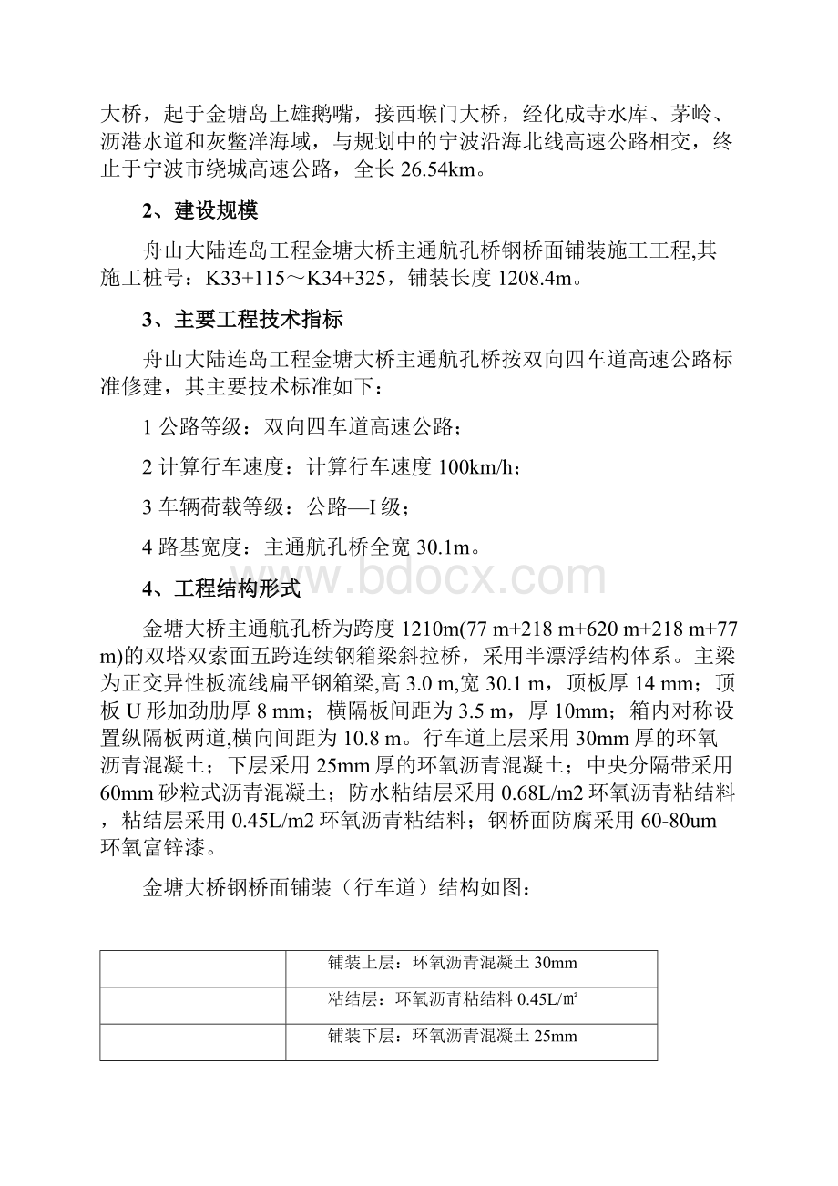 环氧沥青铺装质量监理细则.docx_第2页