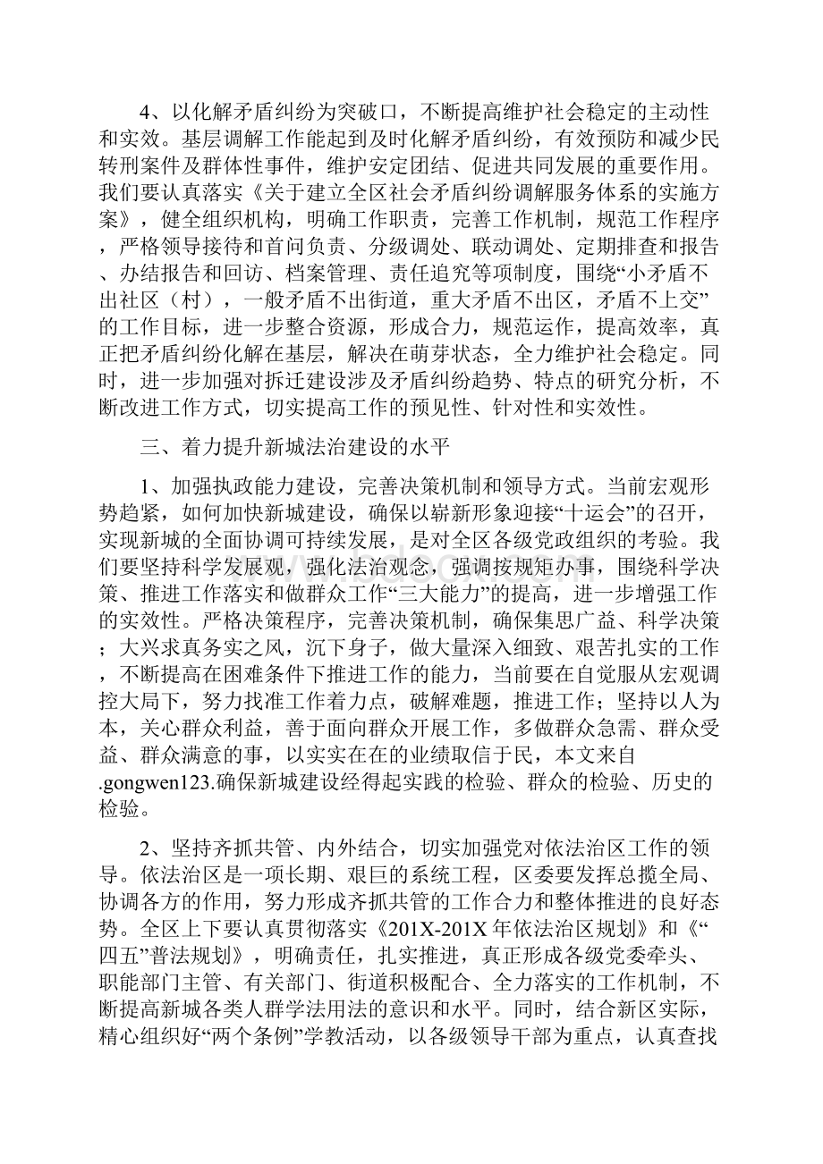 加快新城法治建设的若干思考.docx_第3页