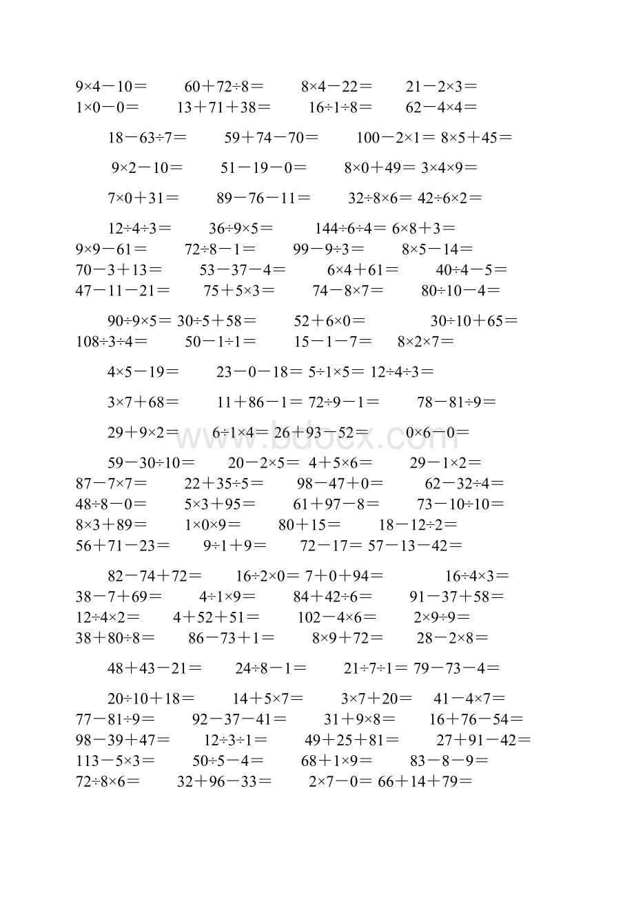 小学二年级数学小学生二年级应用题口算笔算题.docx_第2页