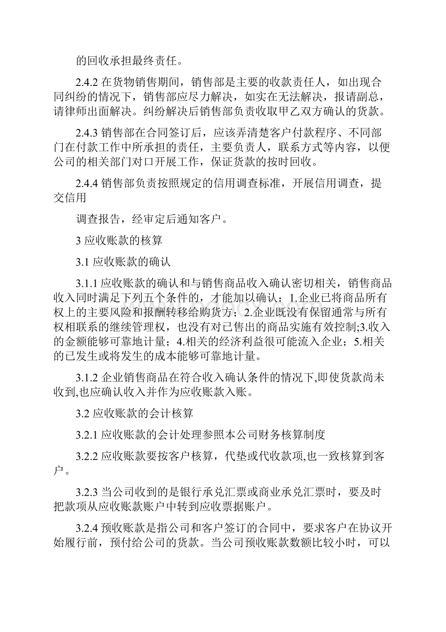 企业应收账款管理制度.docx_第3页