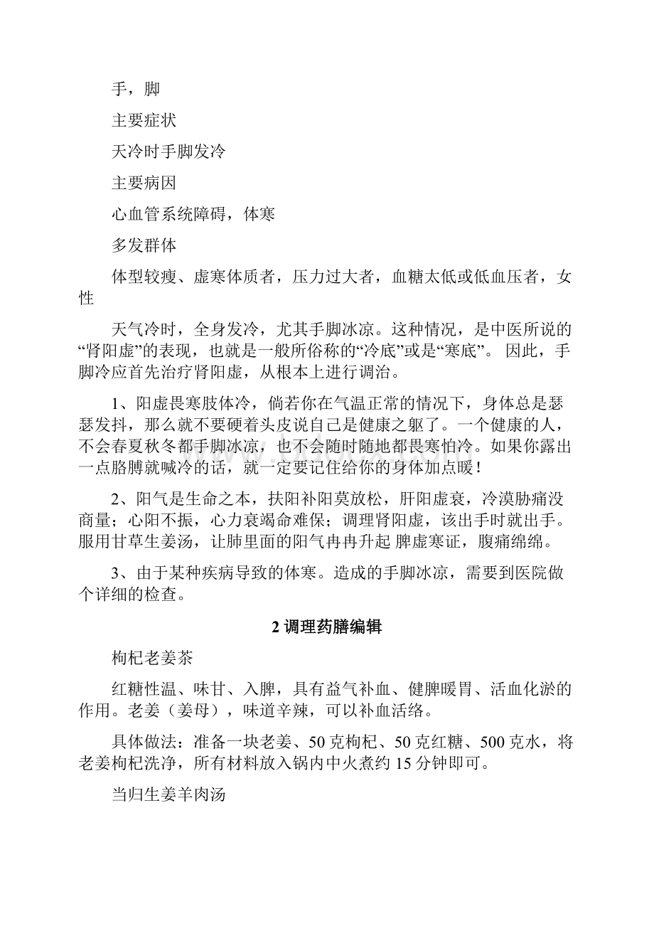 中医如何治疗手脚冰凉.docx_第2页