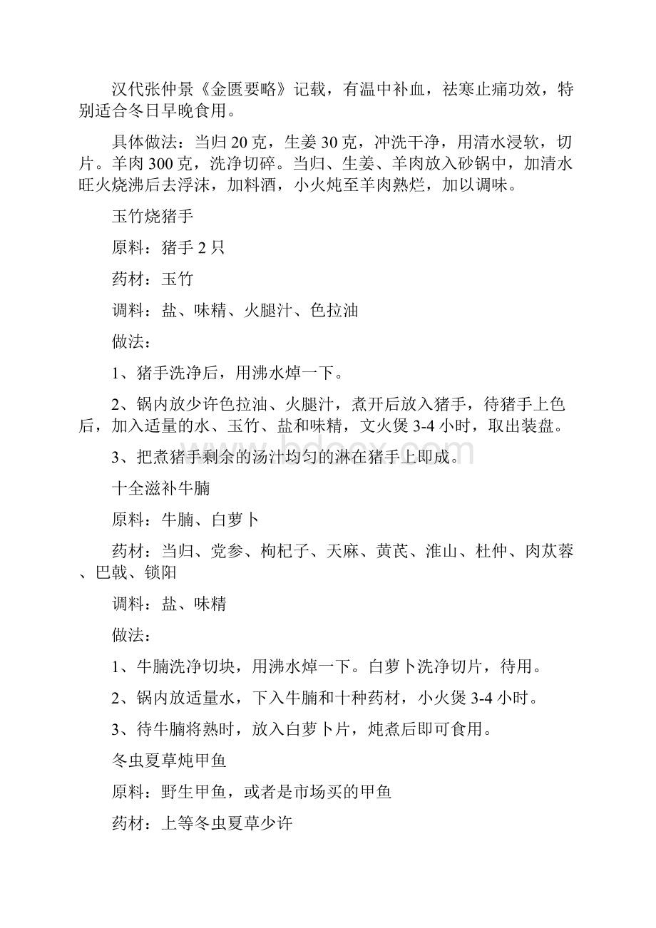 中医如何治疗手脚冰凉.docx_第3页