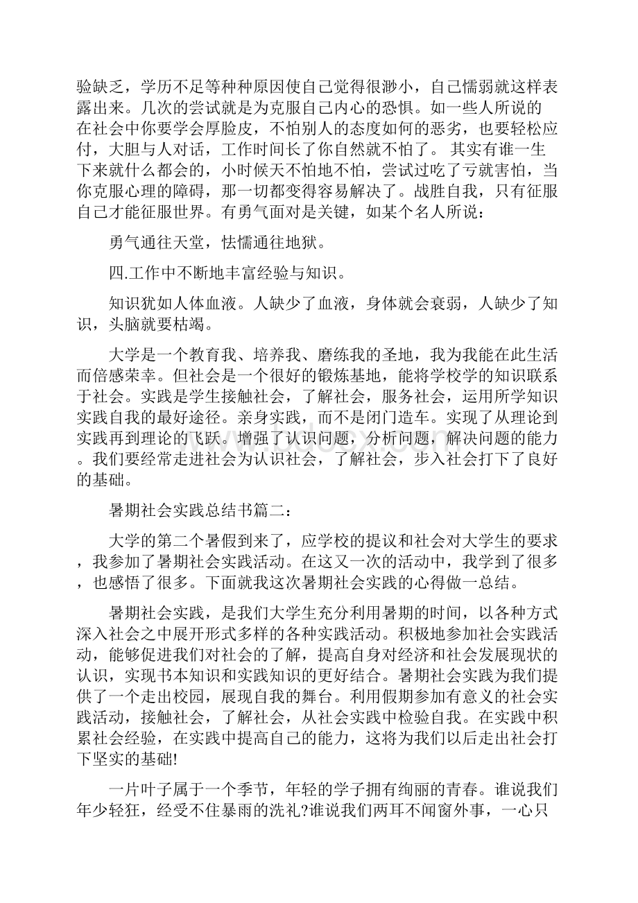 暑期社会实践总结书3篇完整版.docx_第3页